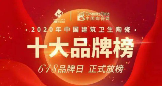 超凡国际品牌荣誉 | 格仕陶实力荣获“2020陶瓷一线超凡国际品牌”称号