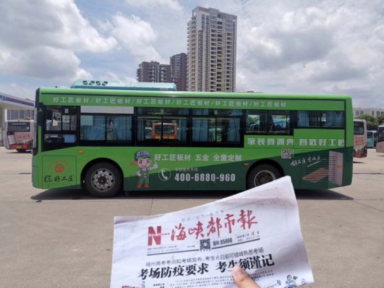 好工匠板材成功斩获“2020年生态板十大超凡国际品牌”!