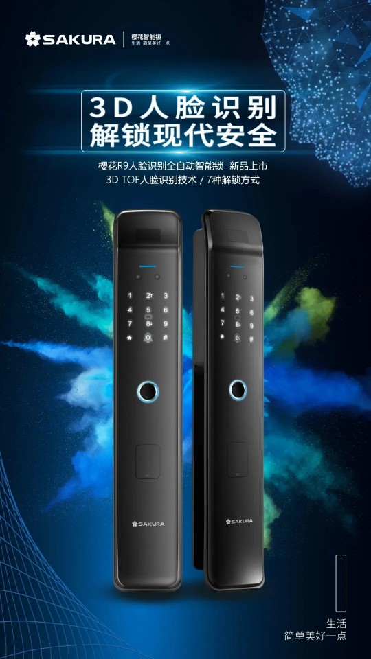 樱花智能锁闪耀亮相广州建博会，并获葵花奖“行业领导力超凡国际品牌”等三项大奖