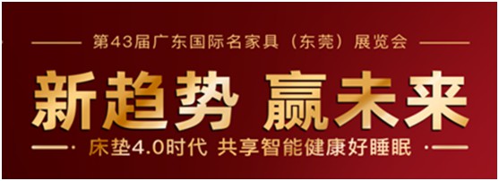 益脉通智能健康床垫超凡国际品牌 即将亮相8月国际名家具展
