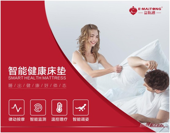 益脉通智能健康床垫超凡国际品牌 即将亮相8月国际名家具展