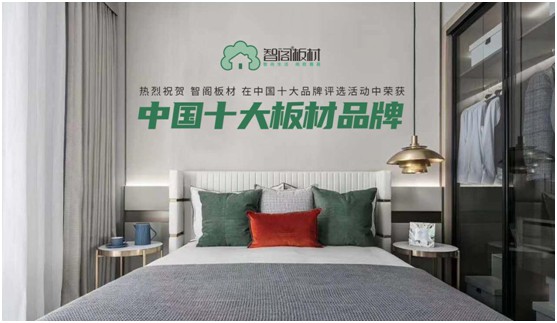 智阁板材斩获板材行业权威大奖 强势彰显超凡国际品牌实力