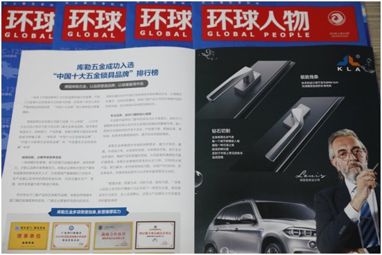 与读者展开对话 库勒五金荣登权威期刊《环球人物》