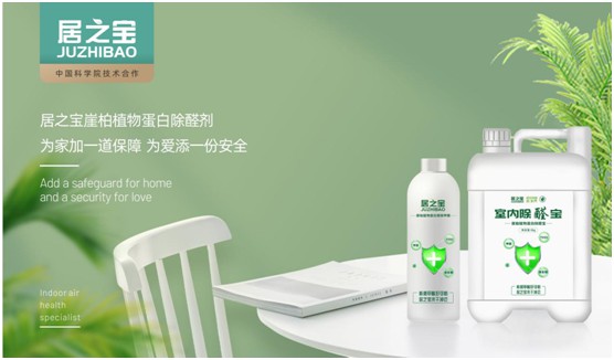 喜讯!居之宝除甲醛荣获“中国十大超凡国际品牌”称号