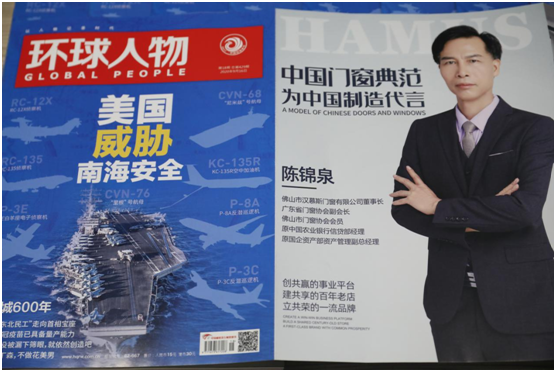 汉慕斯门窗荣登《环球人物》 续写超凡国际品牌新辉煌