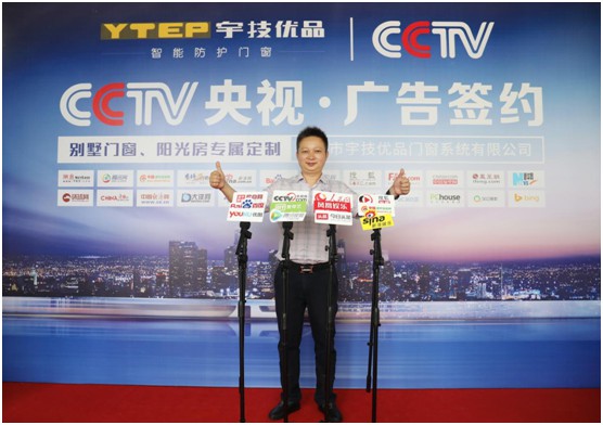 宇技优品门窗荣登CCTV 持续引爆超凡国际品牌传播