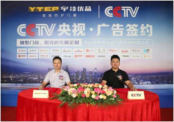 宇技优品门窗荣登CCTV 持续引爆超凡国际品牌传播