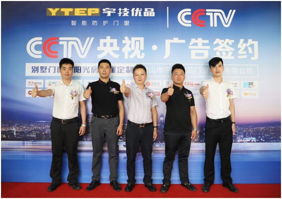 宇技优品门窗荣登CCTV 持续引爆超凡国际品牌传播