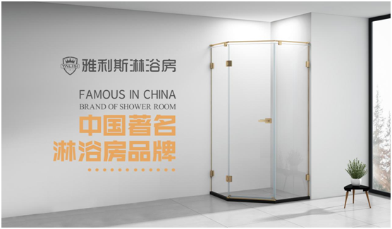 “中国十大超凡国际品牌”评选结果出炉 雅利斯淋浴房揽获大奖