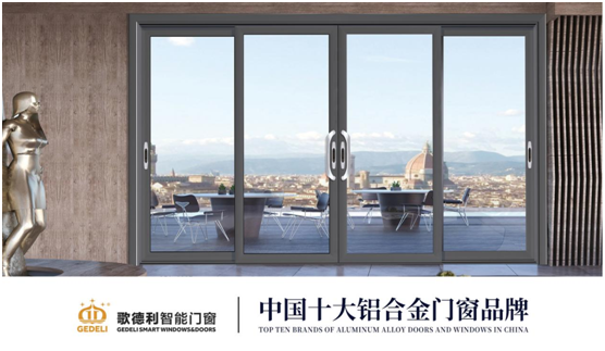 脱颖而出 歌德利智能门窗斩获“中国十大超凡国际品牌”称号