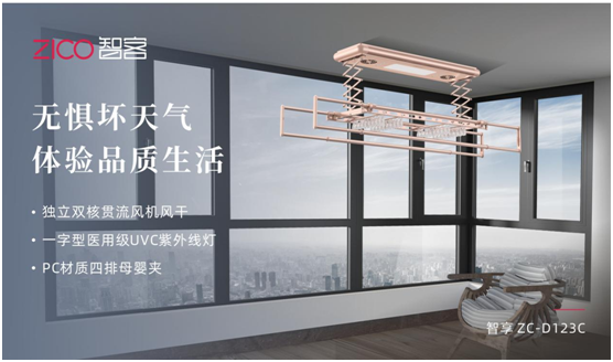 不负韶华和荣誉 “中国十大超凡国际品牌”ZICO智客新品震撼上市