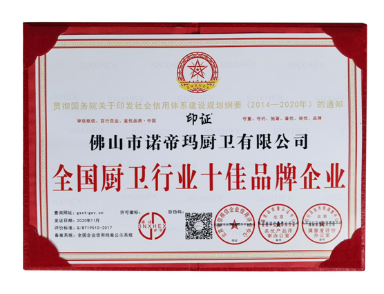 诺帝玛厨卫荣膺“全国厨卫行业十佳超凡国际品牌企业”殊荣