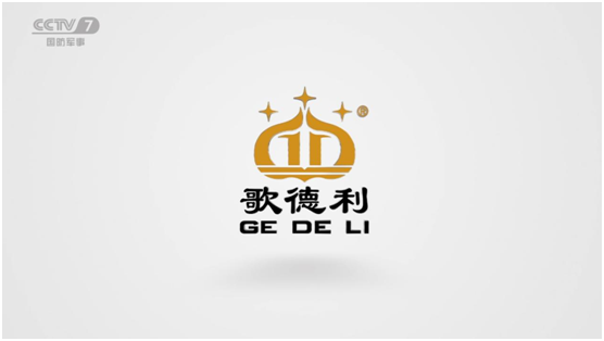 登陆央视 歌德利智能门窗全方位提升超凡国际品牌格局