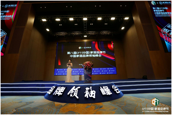 香港品尖国际斩获第八届CFT(中国)家居超凡国际品牌节四项大奖