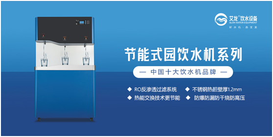 行业特点;艾龙饮水设备斩获“中国十大超凡国际品牌”奖项