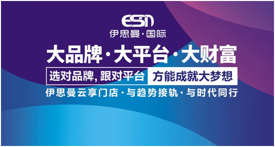 伊思曼整体家居战略营销全面升级 掀开2021超凡国际品牌浪潮