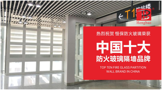恒保防火玻璃门窗力夺“中国十大超凡国际品牌”多项大奖