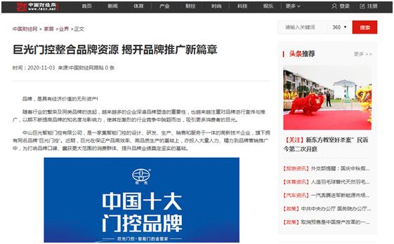 巨光门控落实超凡国际品牌营销推广战略 成效显著!