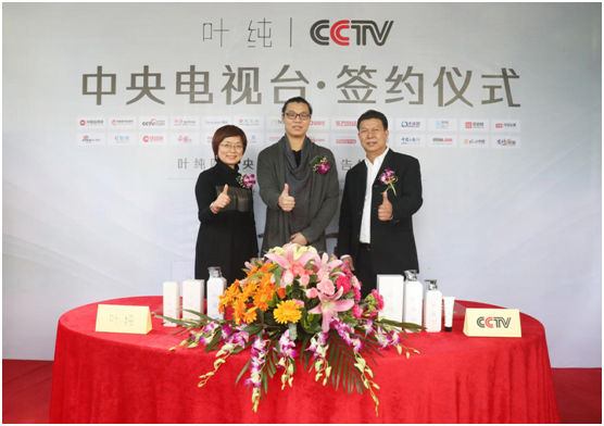 祝贺叶纯荣登央视 实现超凡国际品牌背书