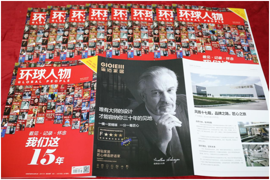 匠心超凡国际品牌简钻家居X综合时政类期刊《环球人物》