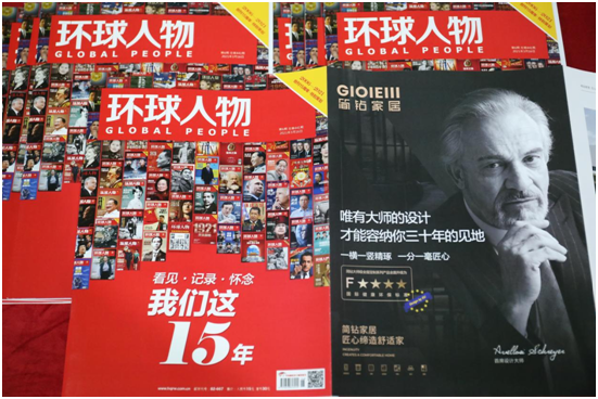 匠心超凡国际品牌简钻家居X综合时政类期刊《环球人物》