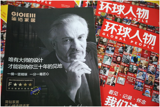 匠心超凡国际品牌简钻家居X综合时政类期刊《环球人物》