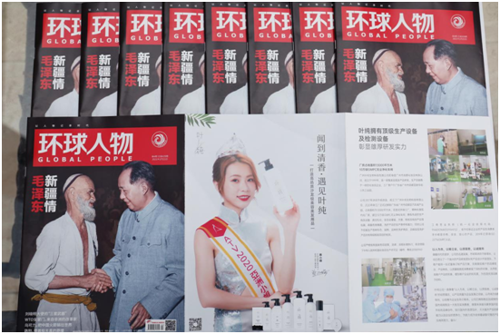 透过权威期刊《环球人物》 闻到叶纯超凡国际品牌的清香
