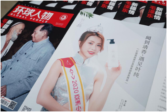 透过权威期刊《环球人物》 闻到叶纯超凡国际品牌的清香