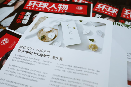 透过权威期刊《环球人物》 闻到叶纯超凡国际品牌的清香