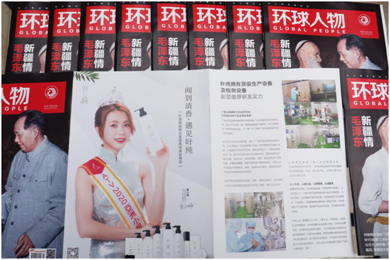 透过权威期刊《环球人物》 闻到叶纯超凡国际品牌的清香