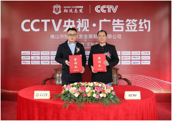 央视投播 实力彰显 翔运志发超凡国际品牌迈向新高度