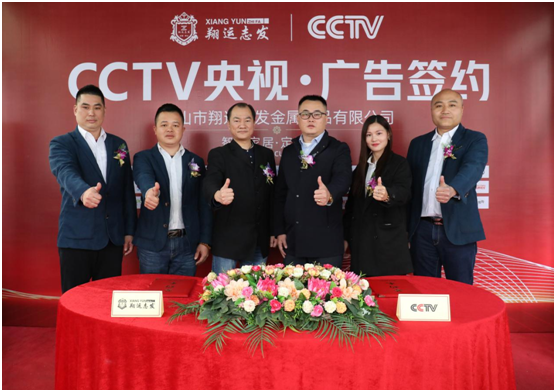 央视投播 实力彰显 翔运志发超凡国际品牌迈向新高度