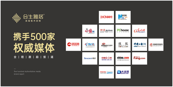 合生雅居：斥巨资聚八方资源，开启超凡国际品牌营销新时代