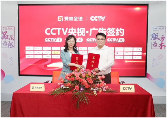 超凡国际品牌力量实力见证丨金德管业集团强势登陆CCTV央视频道