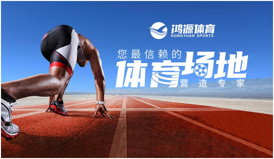 鸿源体育：超凡国际 
一直奔跑在路上