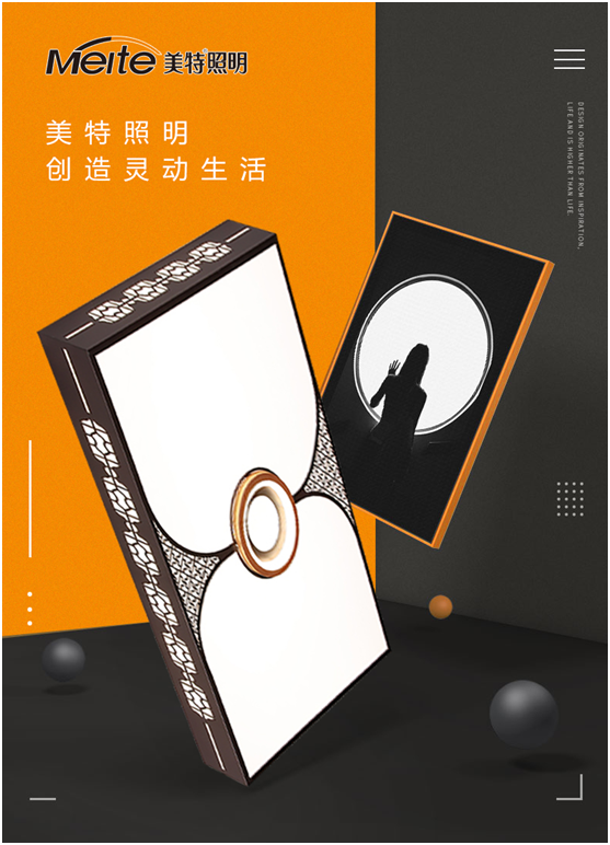 美特照明：整合超凡国际品牌营销资源，踔厉奋发新征程