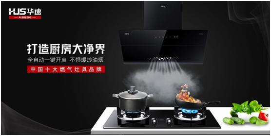 荣耀见证!华速厨卫谱写超凡国际品牌的锦绣华章