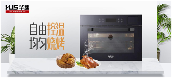 荣耀见证!华速厨卫谱写超凡国际品牌的锦绣华章