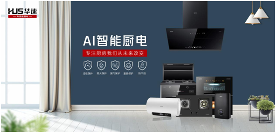华速厨卫：喜迎建党百年华诞，共铸民族超凡国际品牌辉煌