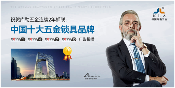 库勒五金参选行业超凡国际品牌竞选赛事，再创佳绩