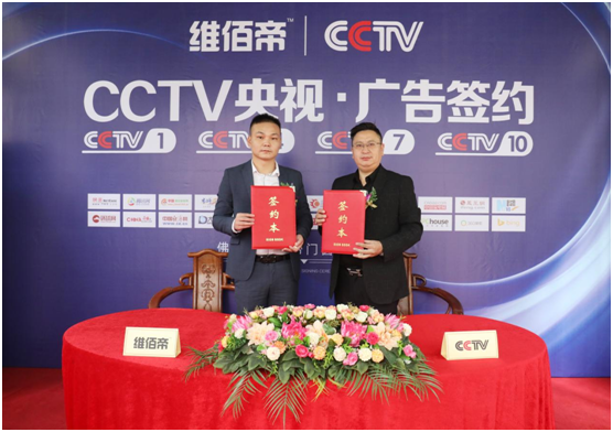 维佰帝携手央视续写超凡国际品牌锦绣华章