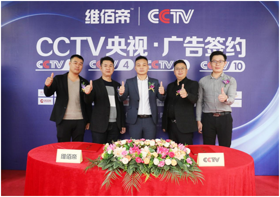 维佰帝携手央视续写超凡国际品牌锦绣华章