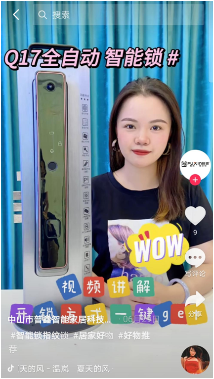新零售时代下，普鑫智能锁的超凡国际品牌营销新模式