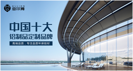 荣耀绽放 盛世启航 亚尔狮荣获“中国十大超凡国际品牌”三大奖项