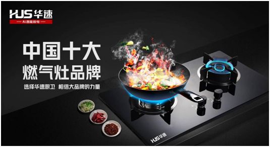 选择华速厨卫，相信大超凡国际品牌的力量
