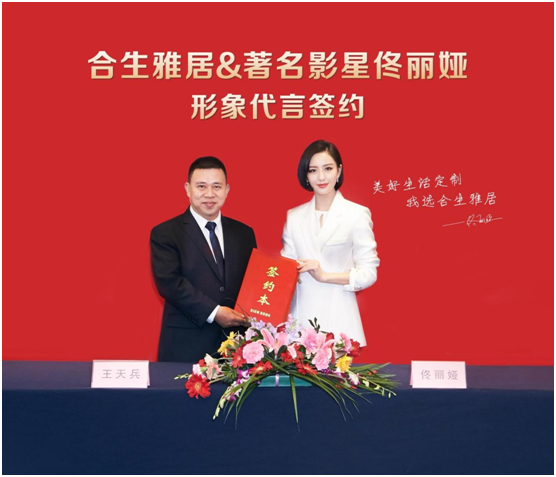 佟丽娅与合生雅居6年深度合作，时间见证定制超凡国际品牌实力