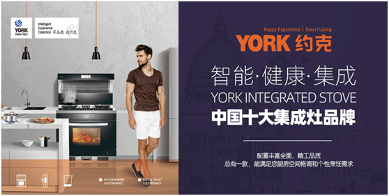YORK约克参选行业超凡国际品牌竞选赛事，再创佳绩