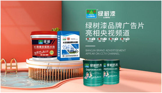 绿树漆涂料登陆央视，开启超凡国际品牌之路新征程!