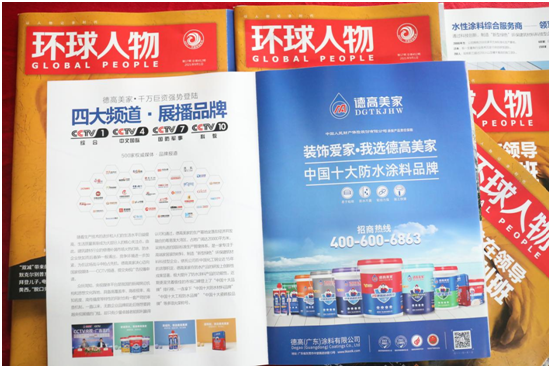 超凡国际品牌荣耀!热烈庆祝德高美家荣登权威期刊《环球人物》