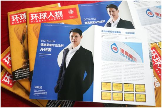 超凡国际品牌荣耀!热烈庆祝德高美家荣登权威期刊《环球人物》